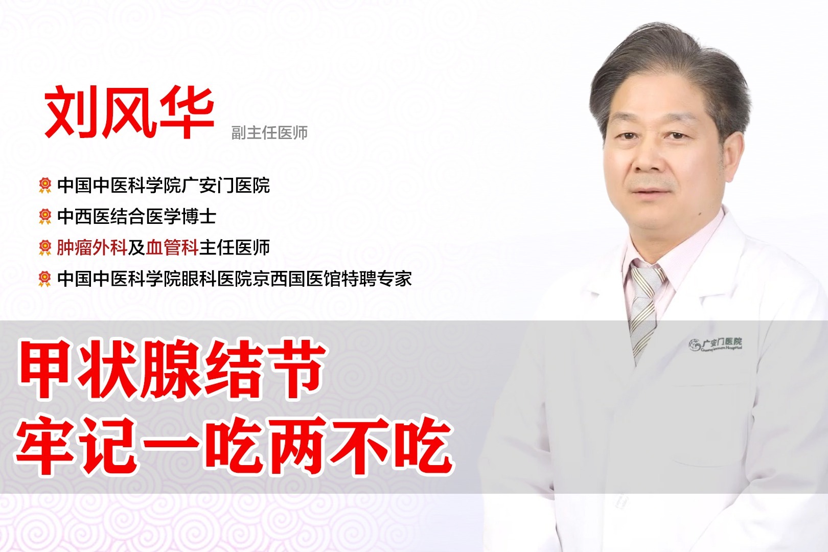 “甲状腺结节”牢记一吃两不吃
