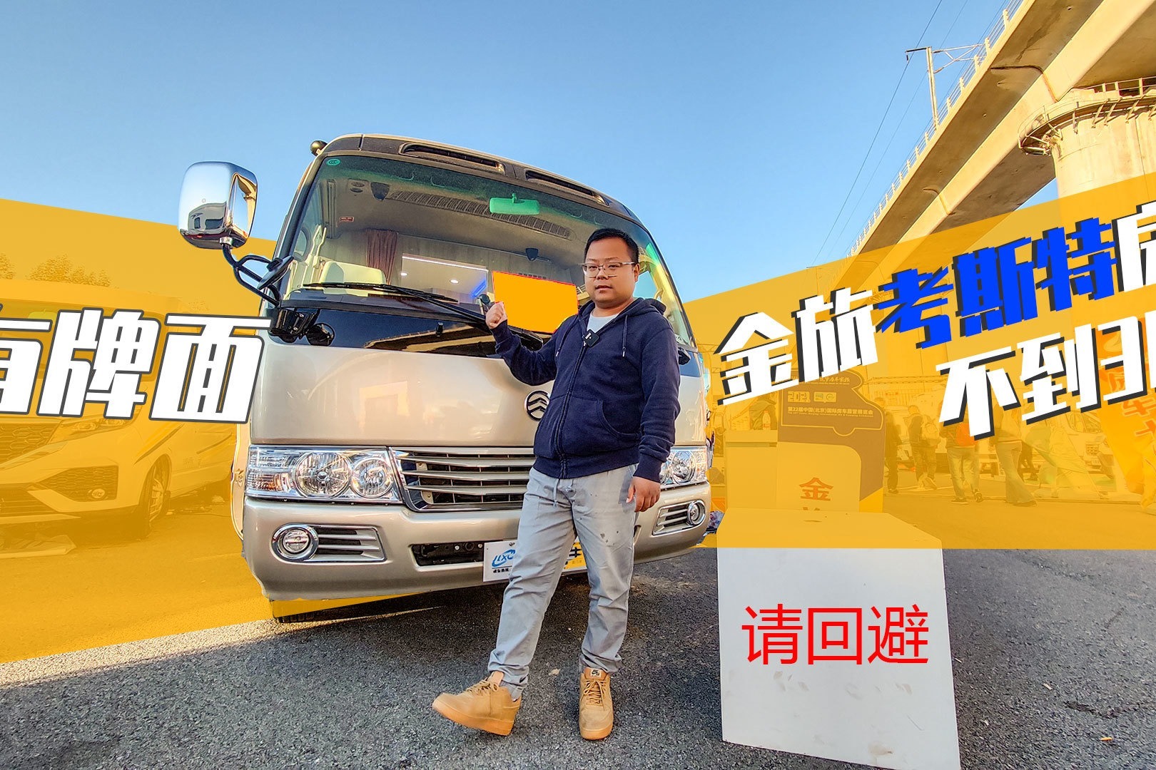 网友点名看的考斯特房车，空间挺大动力也不差，28.8万就有排面？