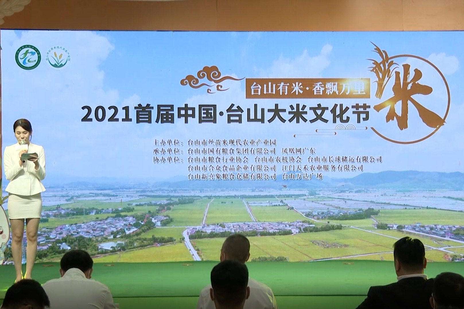 台山大米文化节直播视频