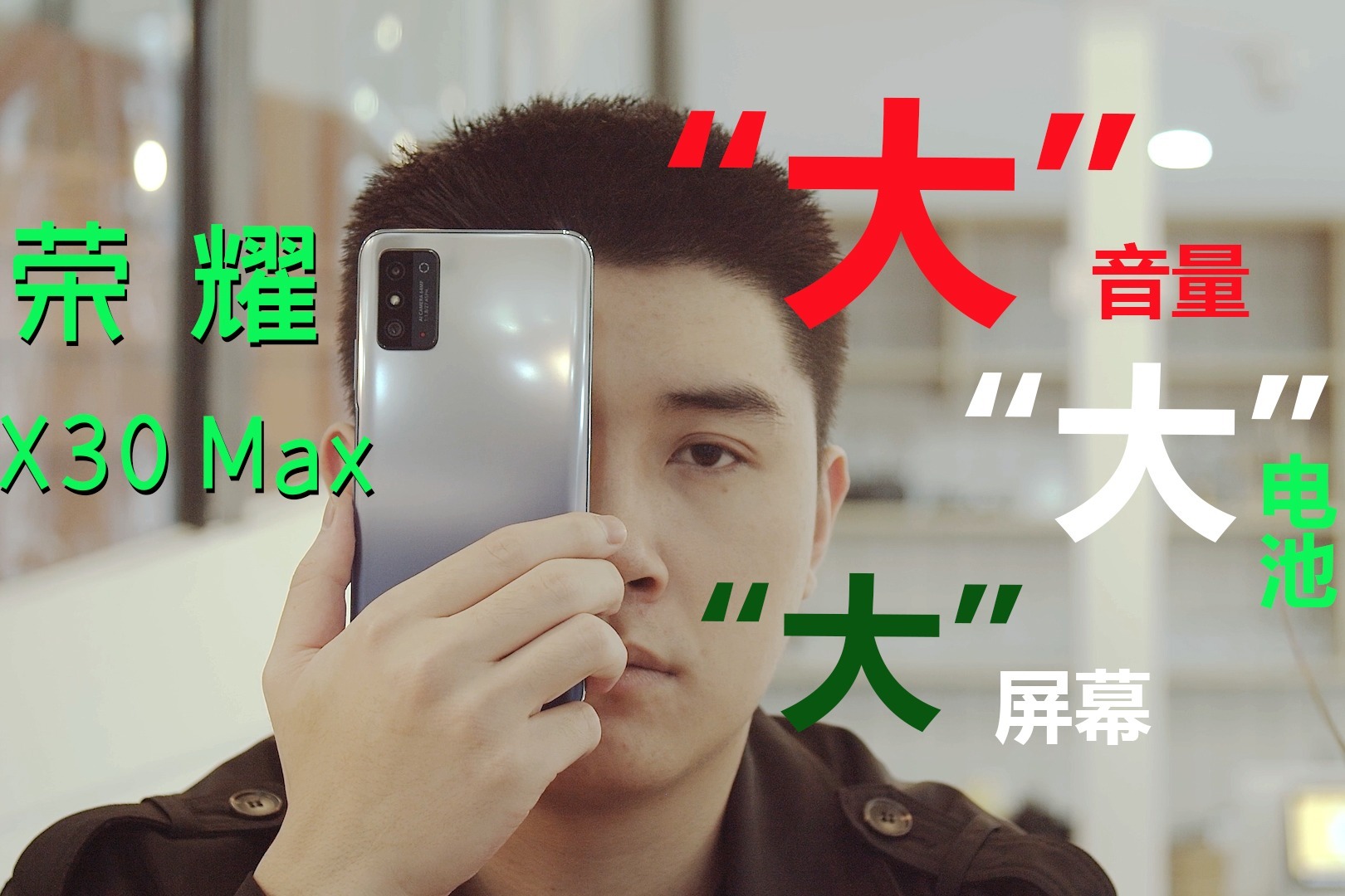2021年唯一5G大屏手机来袭 荣耀X30 Max体验够Max