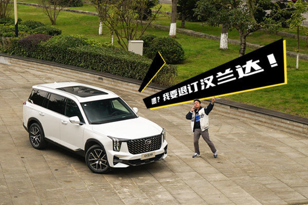 “汉兰达平替”，这就是全新传祺GS8的魅力