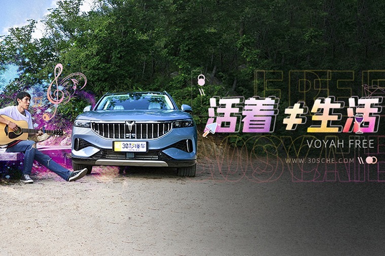 带着理想去旅行 岚图FREE能帮你实现什么梦想？