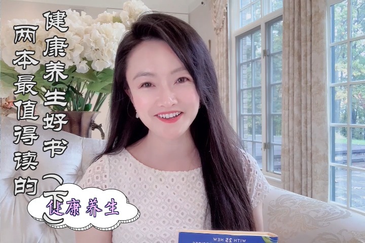 抗老抗炎健康，吃出自愈力，看这2本书就够（下）