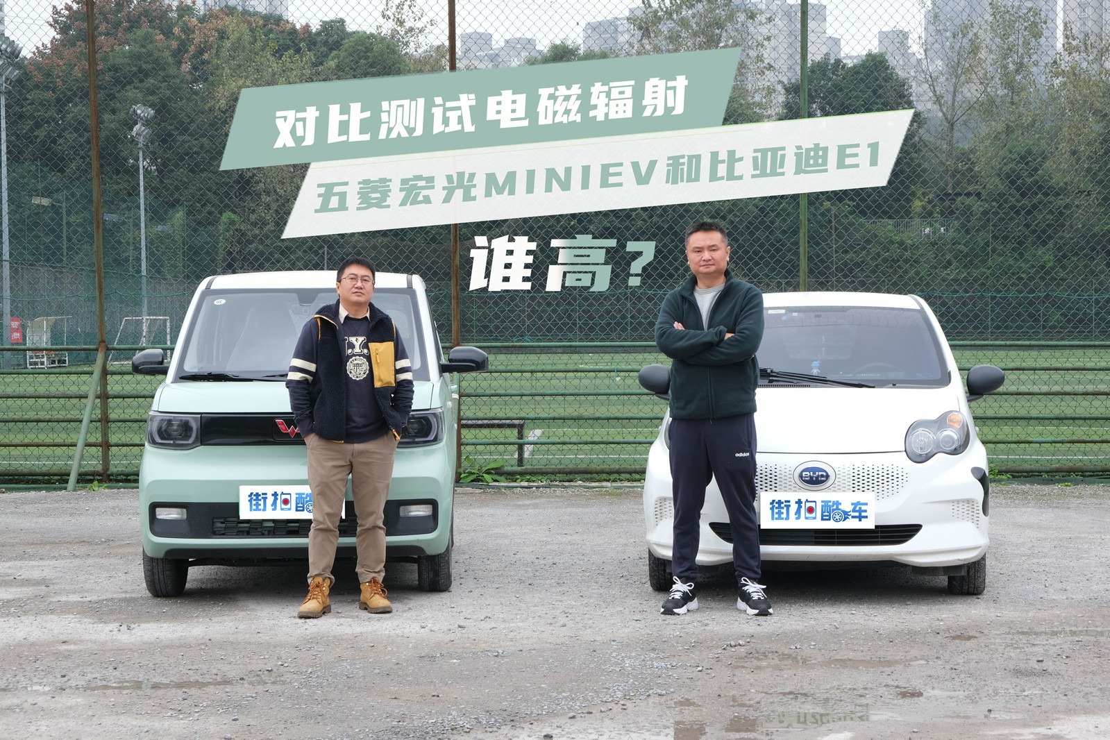 对比测试电磁辐射，五菱宏光miniEV和比亚迪e1，谁高？