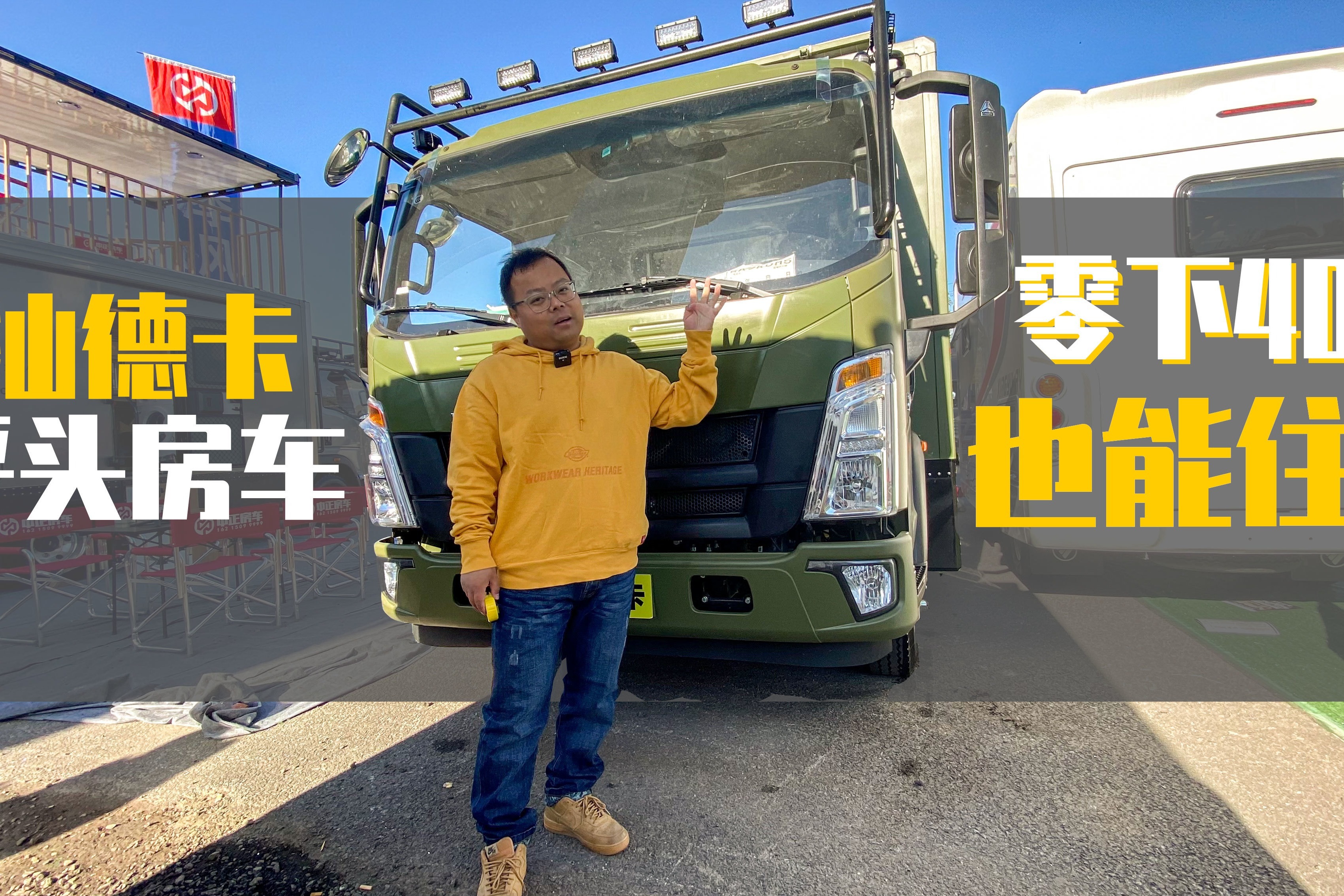 首款汕德卡平头房车，零下40℃也扛得住，百万外观实际仅30万出头