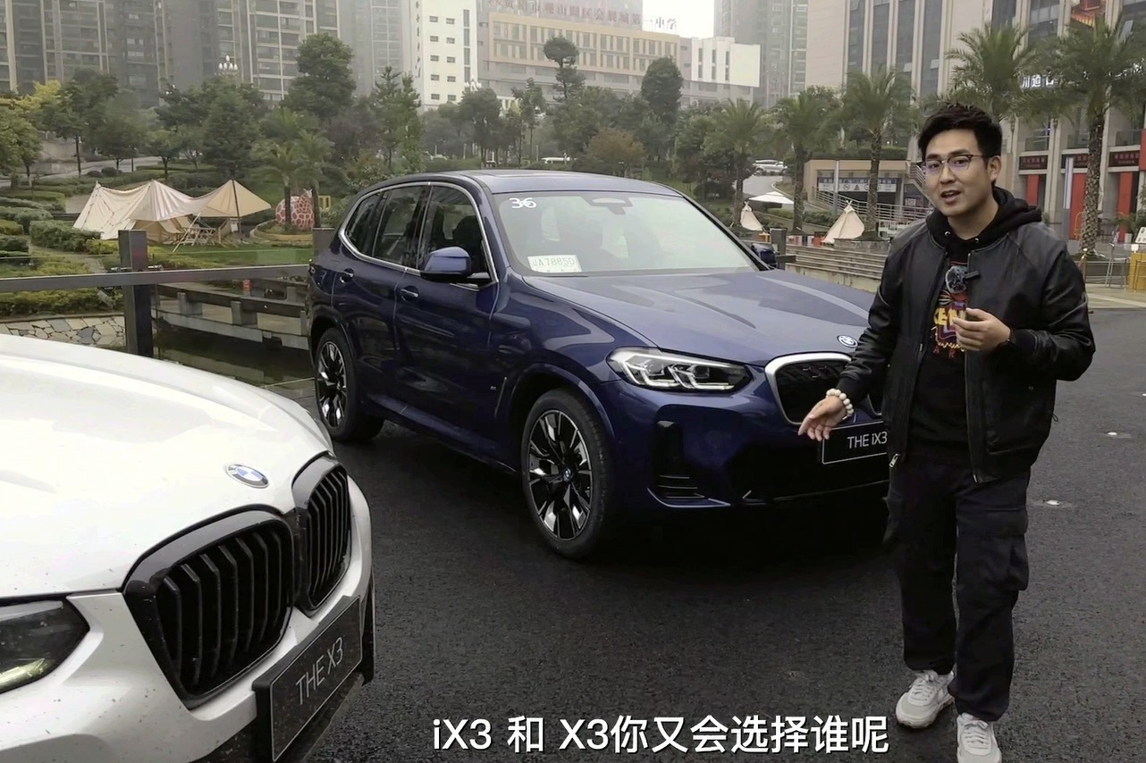 同样纯粹的驾驶乐趣 重叠的售价 BMW X3、iX3你选谁