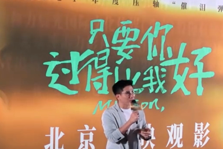《只要你过得比我好》首映 曹炳琨称影片是一封迟来的道歉信
