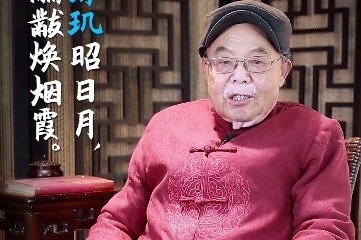 老范解说《红楼梦诗词》第三十四讲日月千古，烟霞如幻（上）