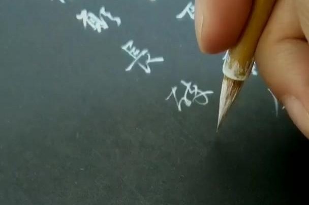 赵孟頫体行书《将进酒》