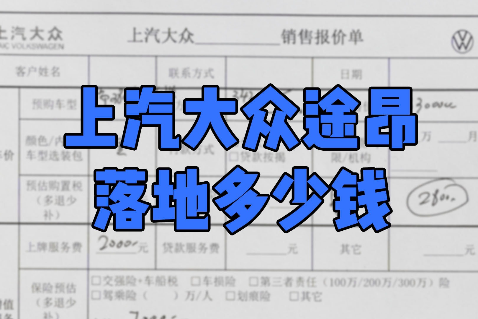 上汽大众途昂落地多少钱？