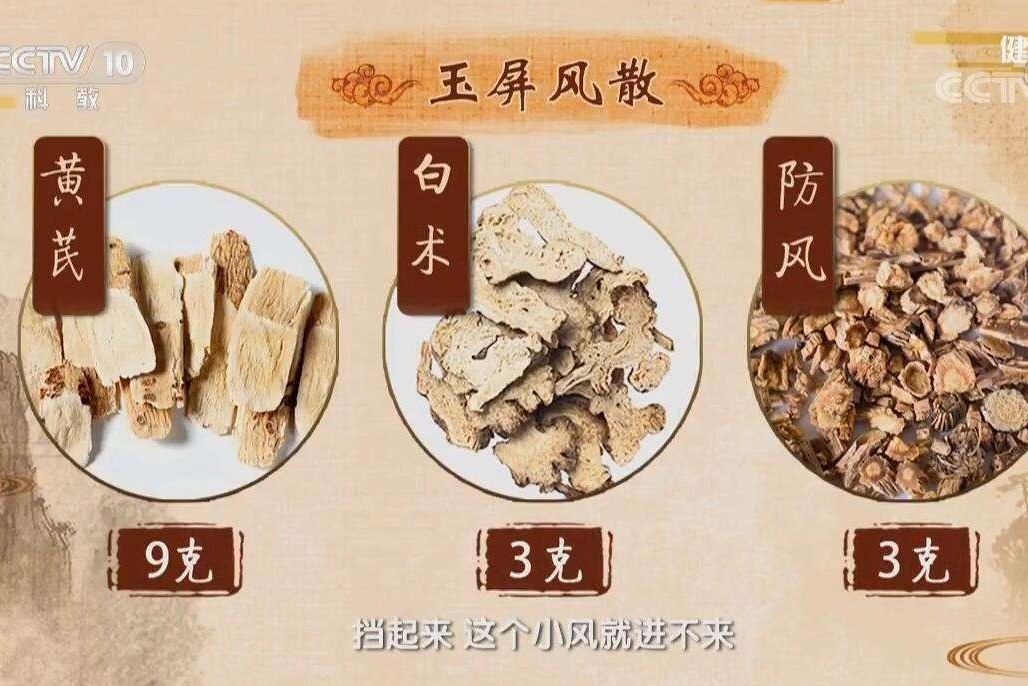 这样用玉屏风散，效果更佳！