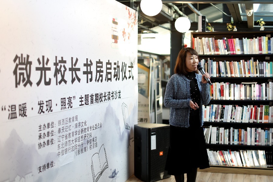 沈阳市铁西区成立全市首家“校长书房”