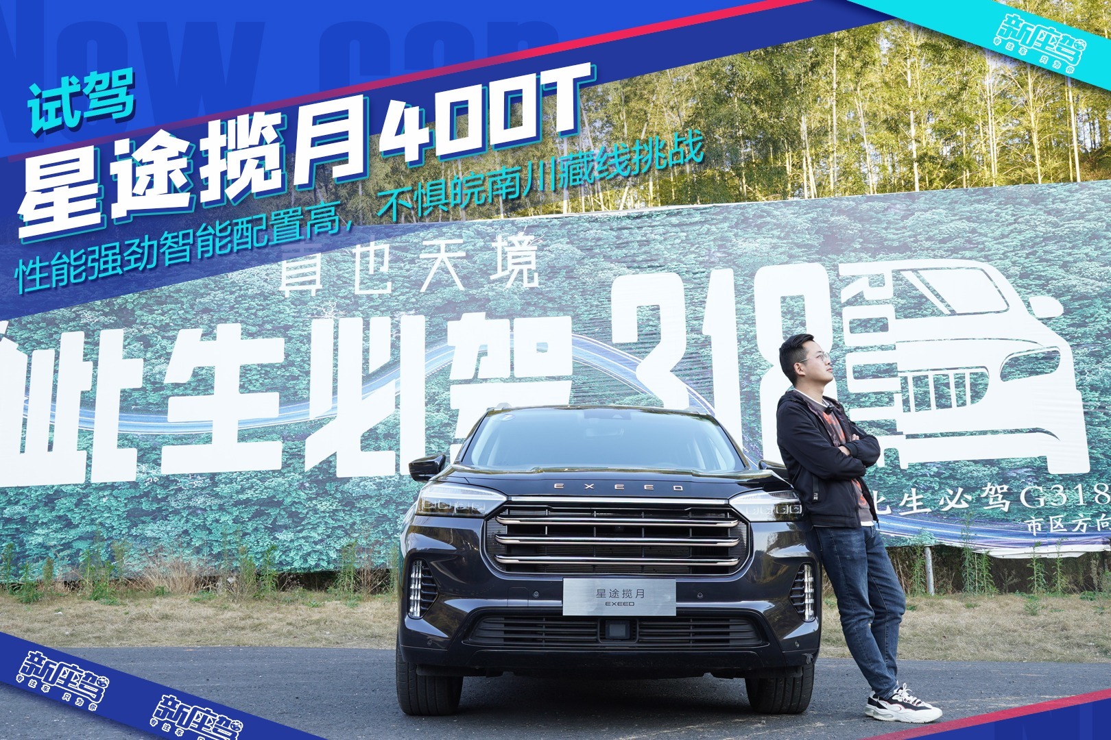 试驾揽月400T，挑战皖南川藏线，国产中大型SUV性能天花板？