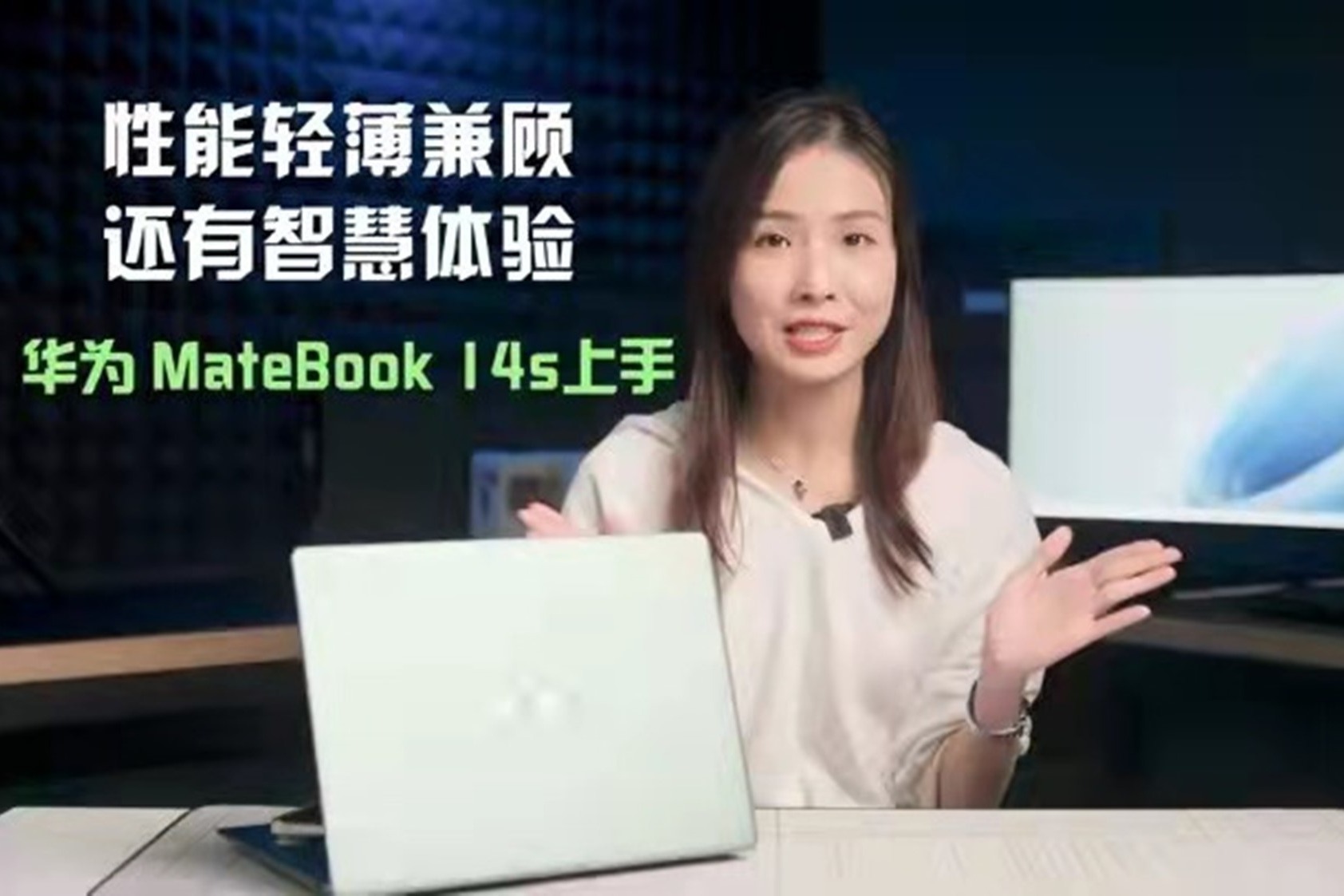 华为 MateBook 14s上手：性能轻薄兼顾，还有智慧体验