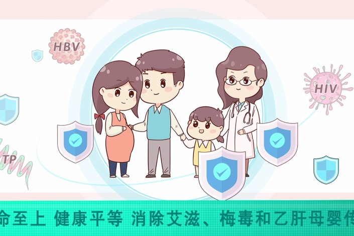 作品：《消除艾滋梅毒和乙肝母婴传播》投稿：NL传媒