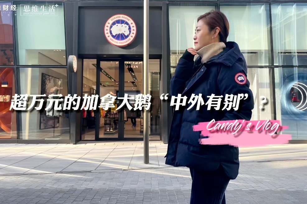 超万元的加拿大鹅“中外有别”？