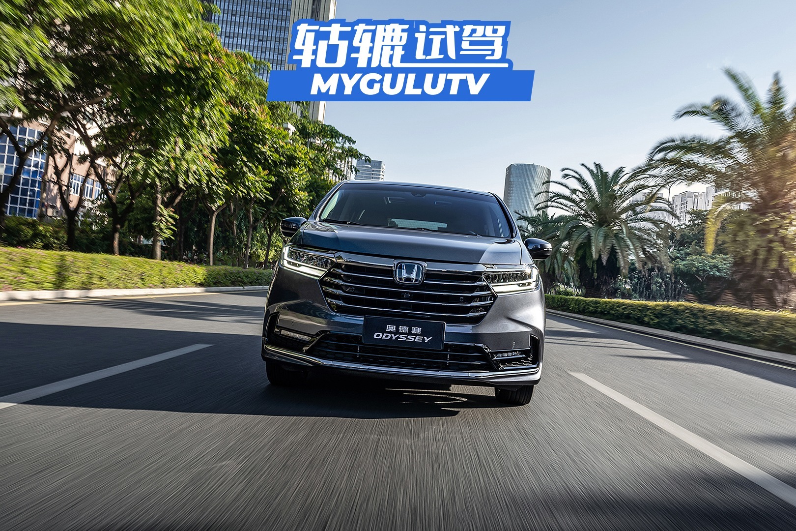轱辘试驾｜试驾新奥德赛：大改款背后的小焦虑