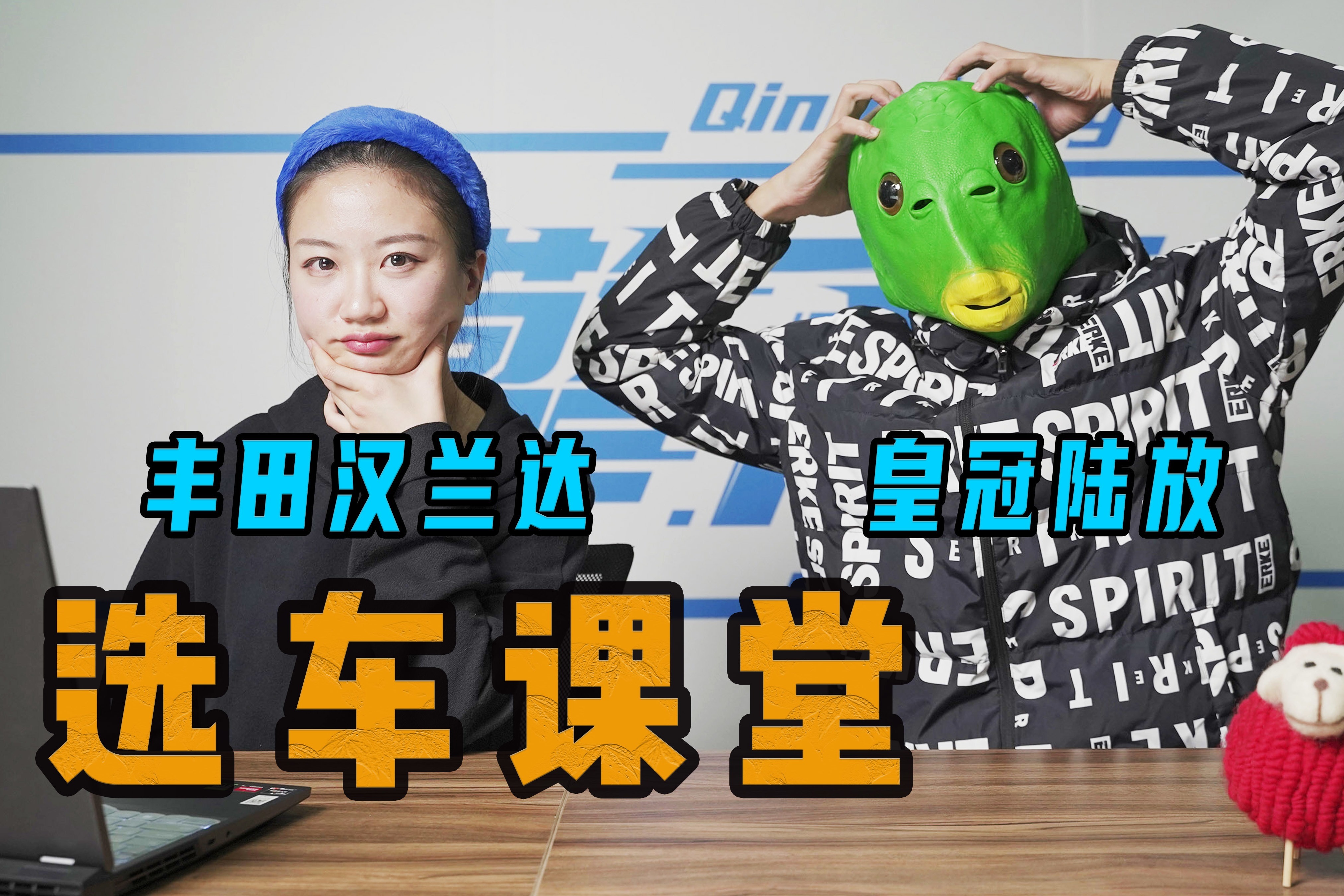 选车课堂： 丰田汉兰达 皇冠陆放怎么选？