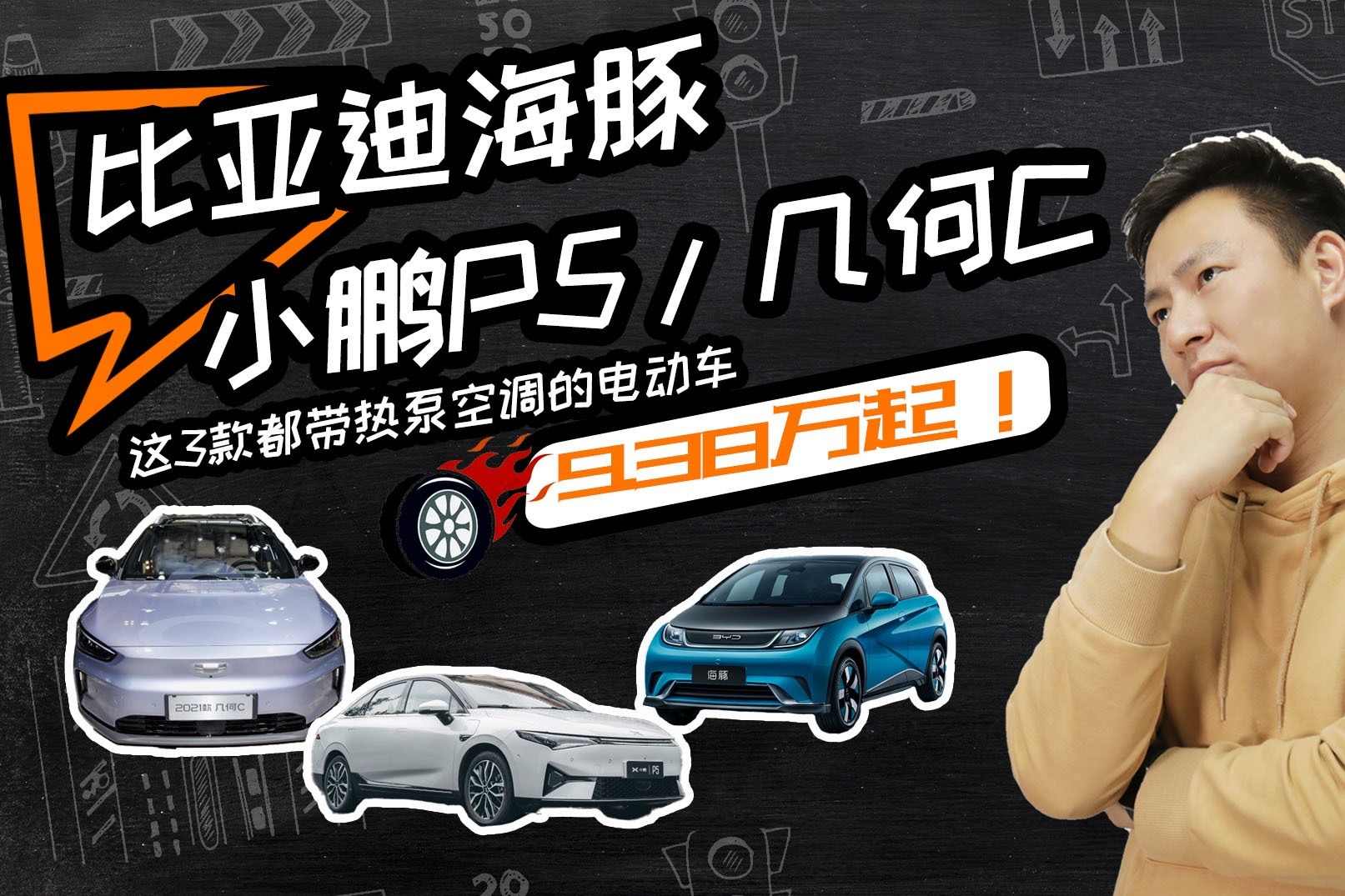 实现制暖自由？这些车都带热泵空调，而且价格不贵，9.38万起！