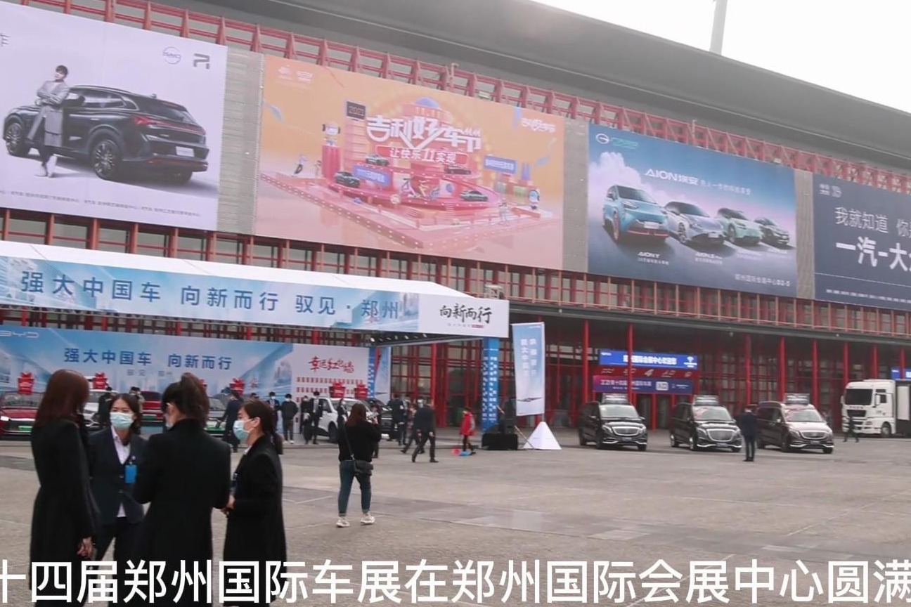 新能源品牌领衔，2021第十四届郑州国际车展圆满落幕