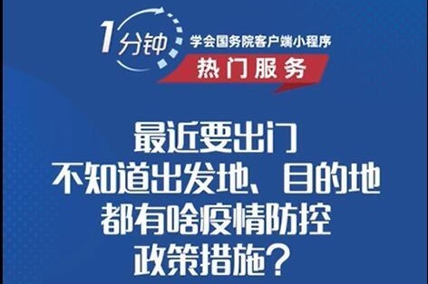 各地都有哪些疫情防控政策措施， 一分钟教会你怎么查！