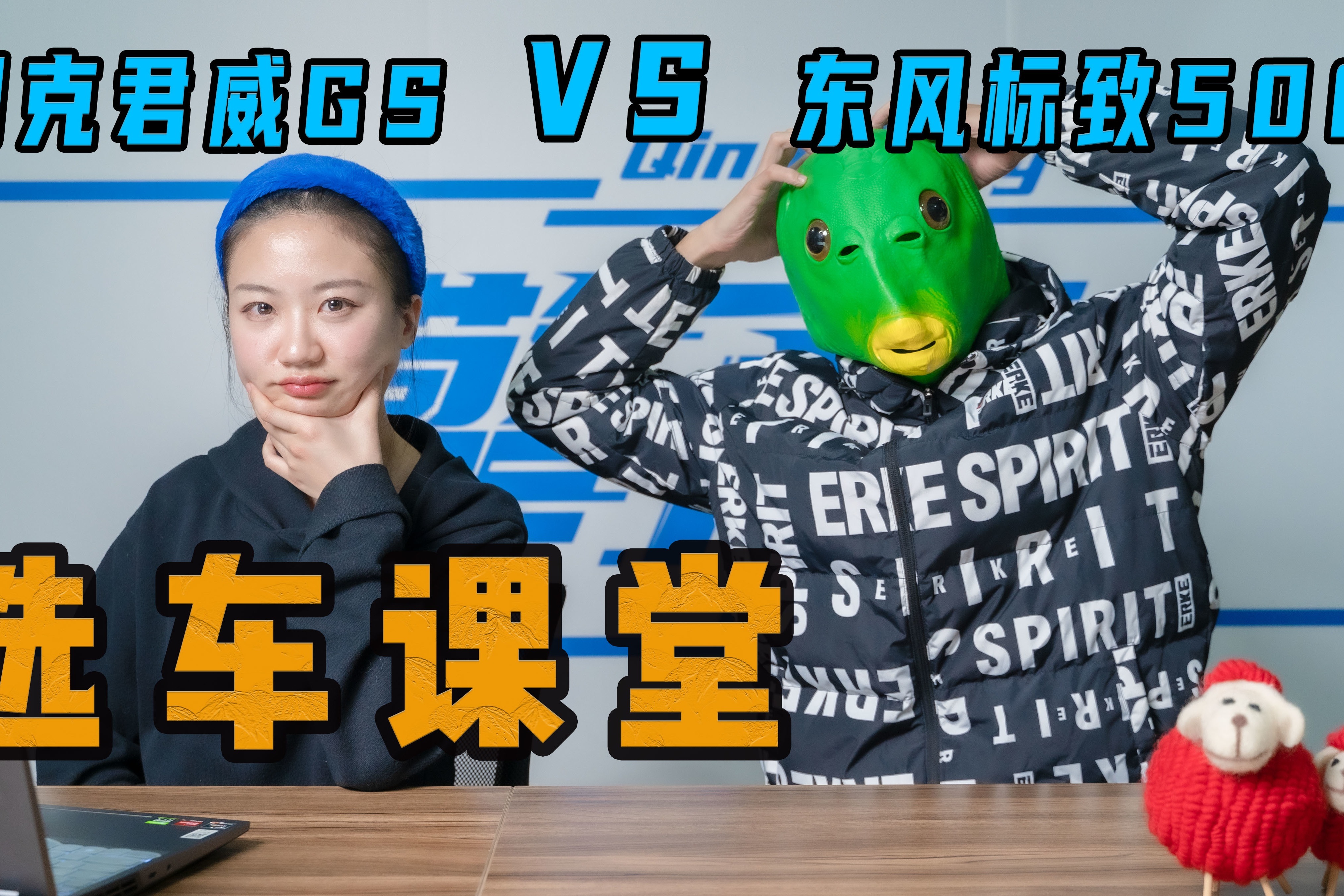 选车课堂：别克君威GS 东风标致508怎么选？