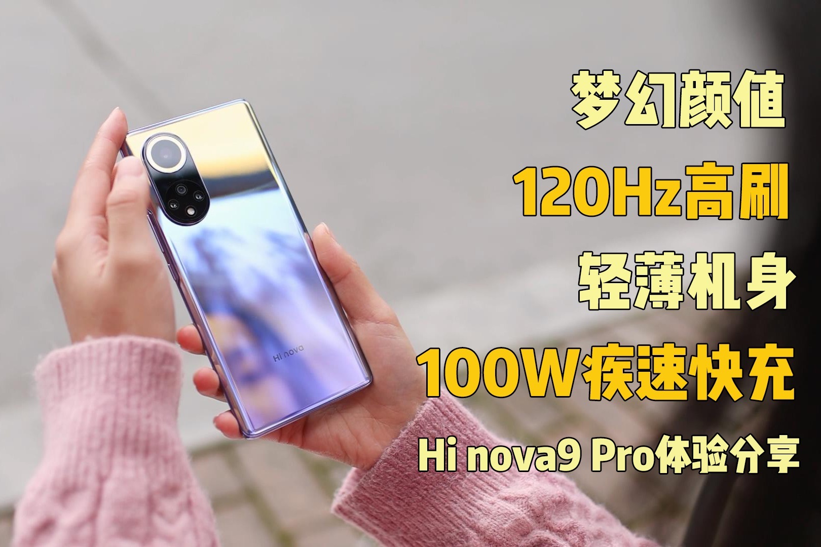 Hi nova9 Pro上手体验：究竟是什么让小姐姐大呼爱了？