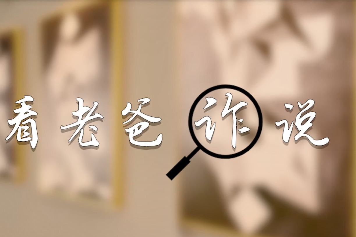 深圳公安推出反诈创意宣传片《看老爸“诈”说》