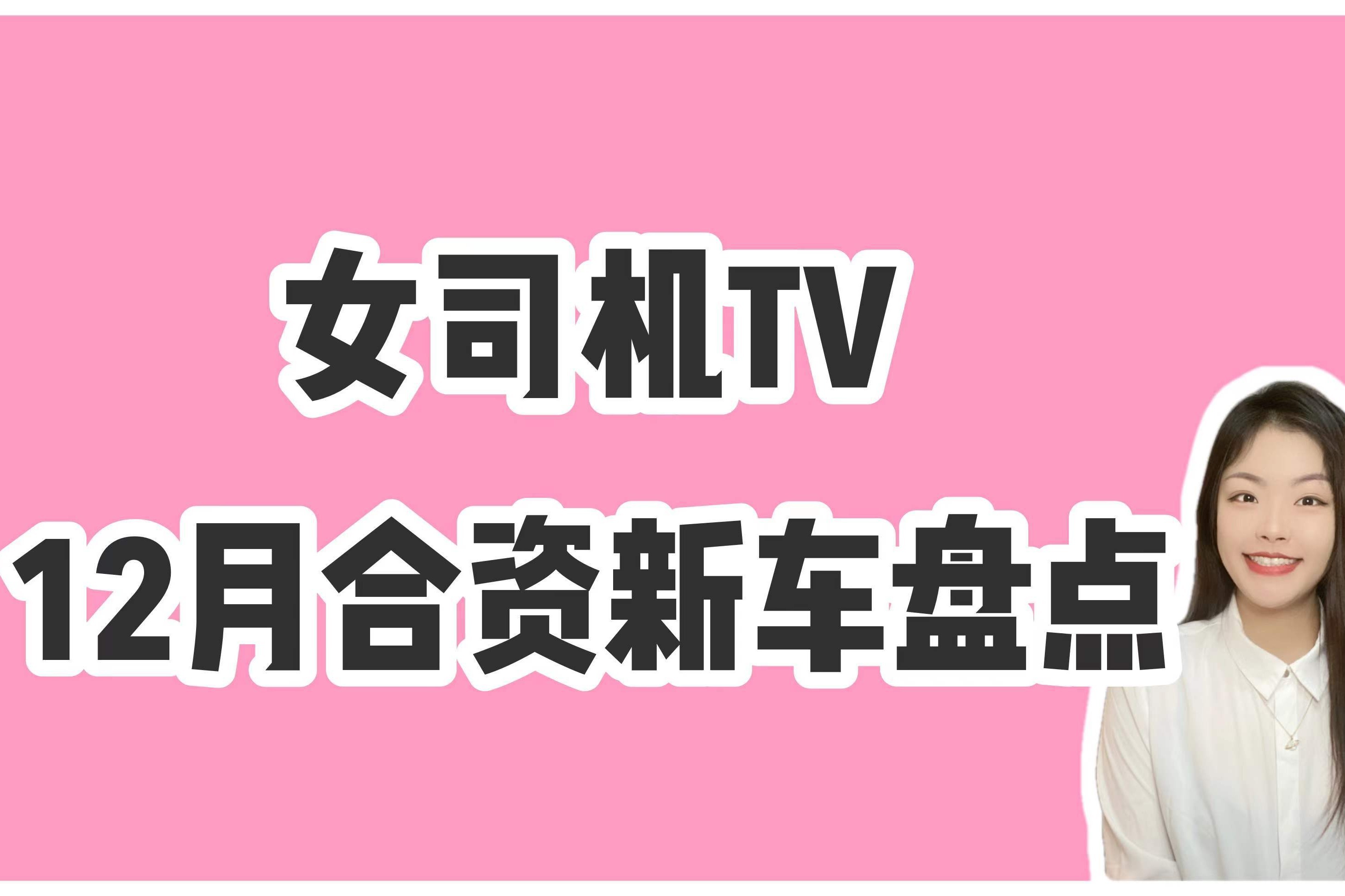 本田型格/丰田锋兰达/日产奇骏·荣耀，12月日系新车盘点