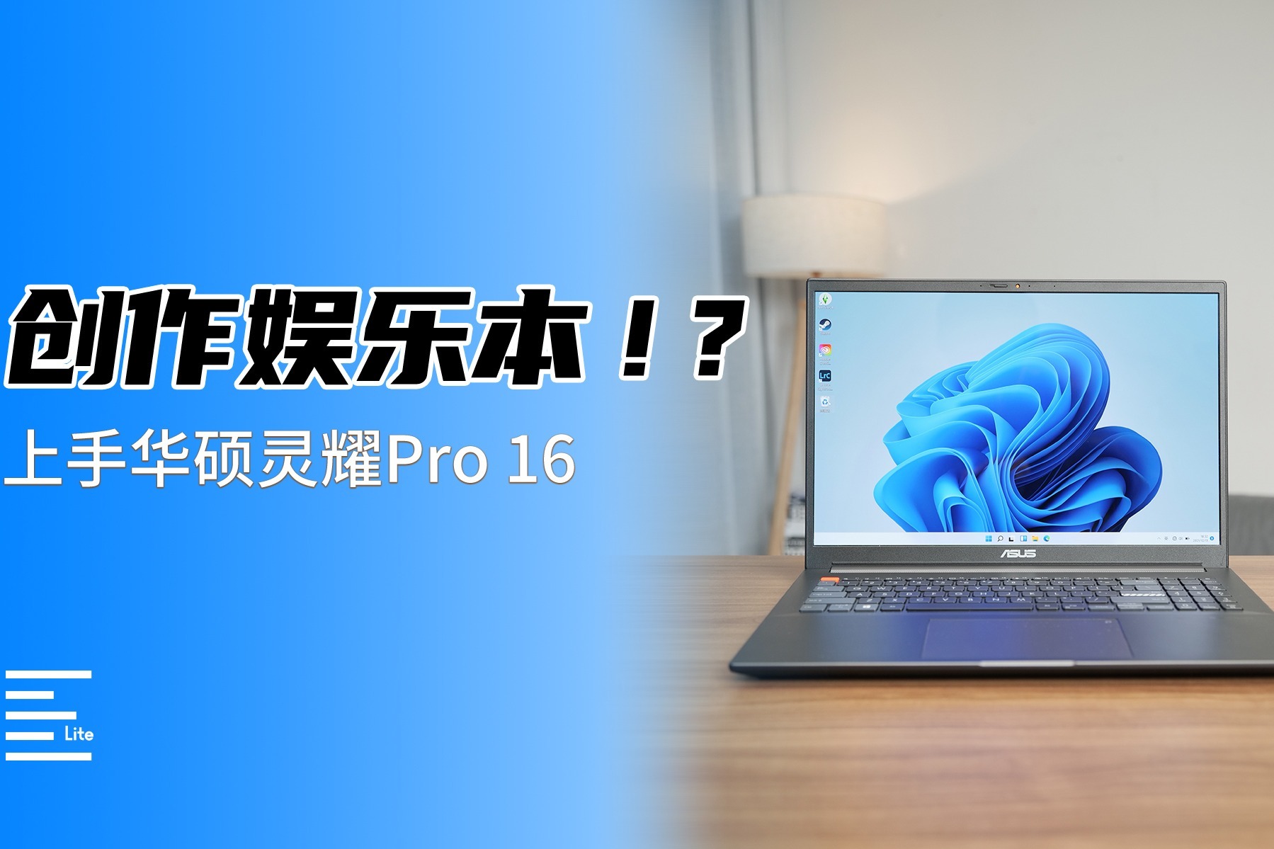 华硕灵耀Pro 16开箱体验：作为一款OLED笔记本，它究竟能不能打？