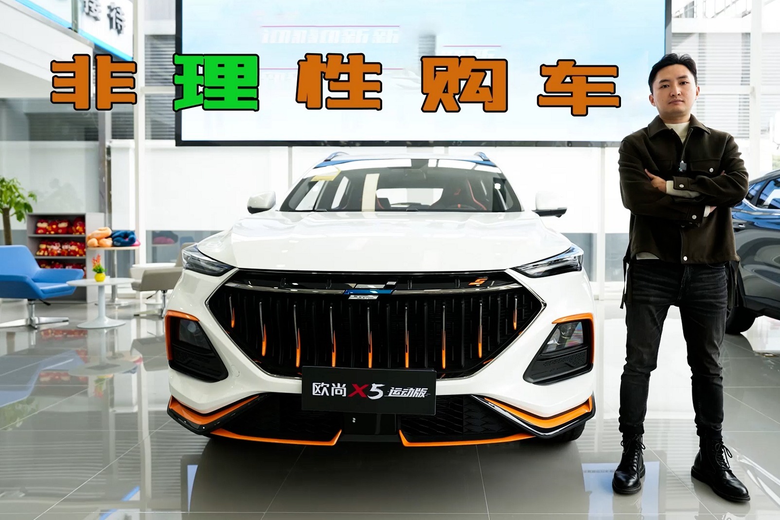 非理性购车？探店长安欧尚X5运动版