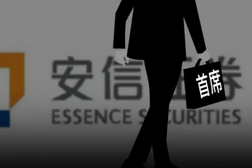 8位首席、10位分析师跳槽,安信证券怎么了?_凤凰网