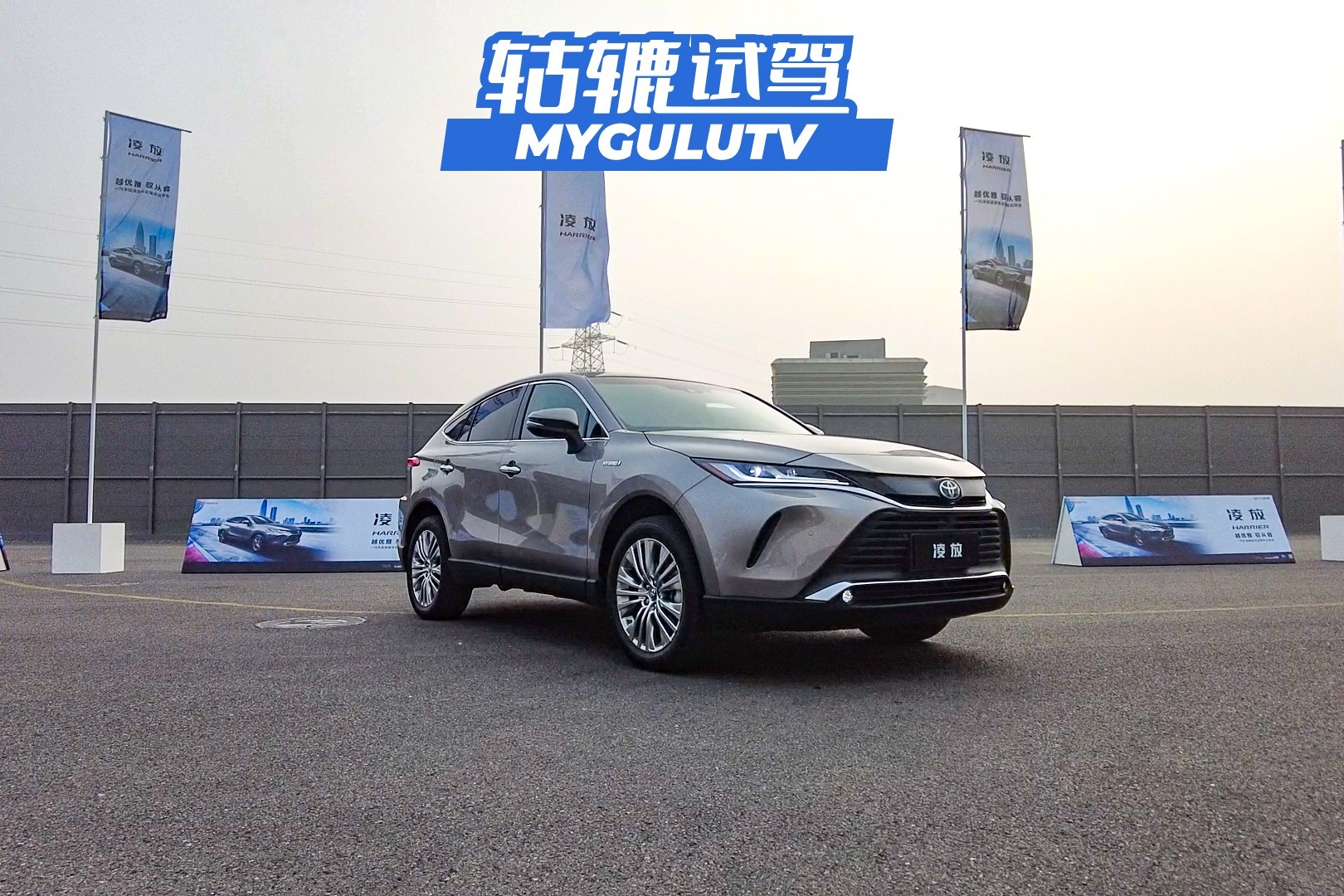 轱辘试驾｜丰田最美SUV凌放，在赛道上开起来怎么样？