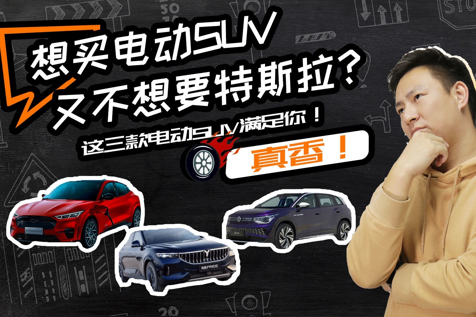 想买电动SUV，又不想要特斯拉？这几款车肯定满足你！