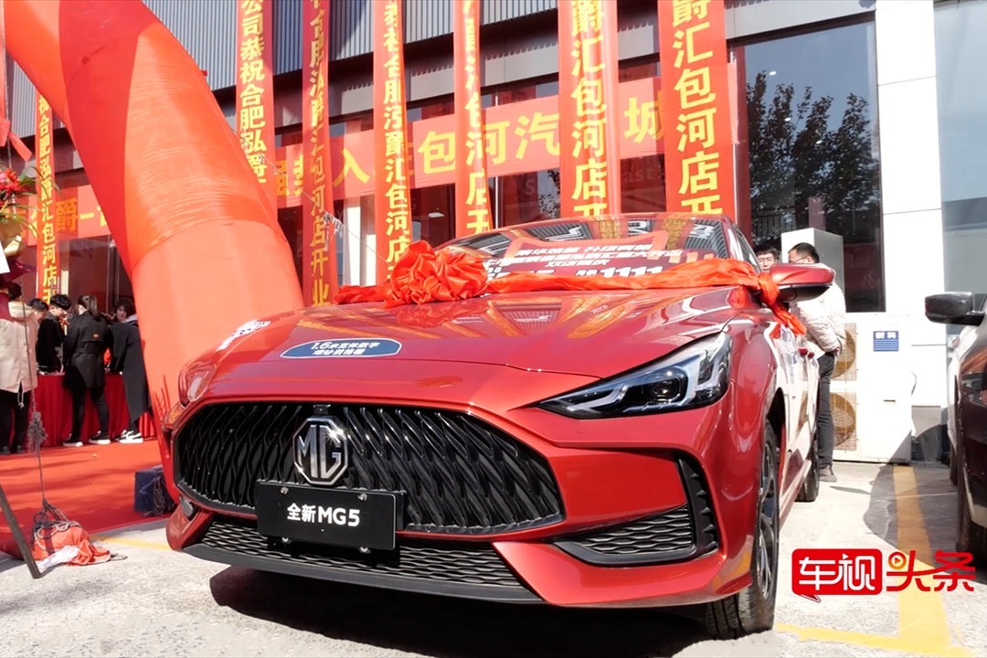 MG强势入驻合肥包河汽车城 开业典礼圆满结束