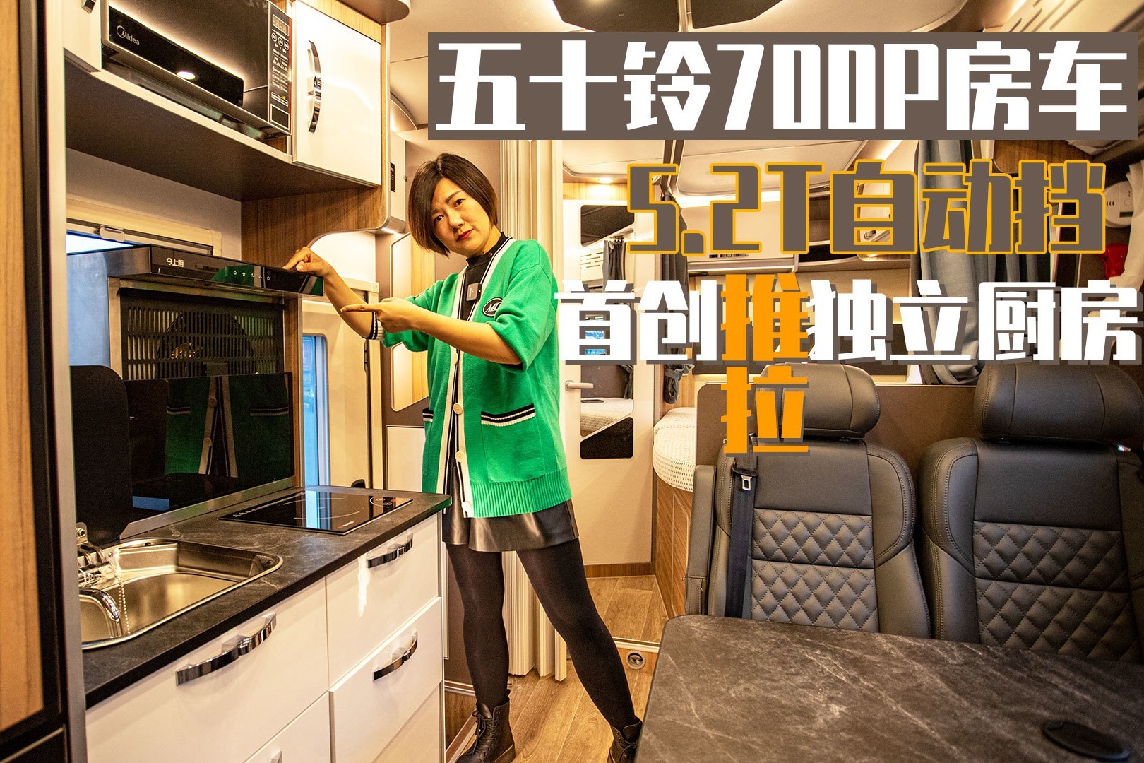 开五十铃轻卡房车也太爽了，5.2T自动挡有15度电，厨房设计真叫牛