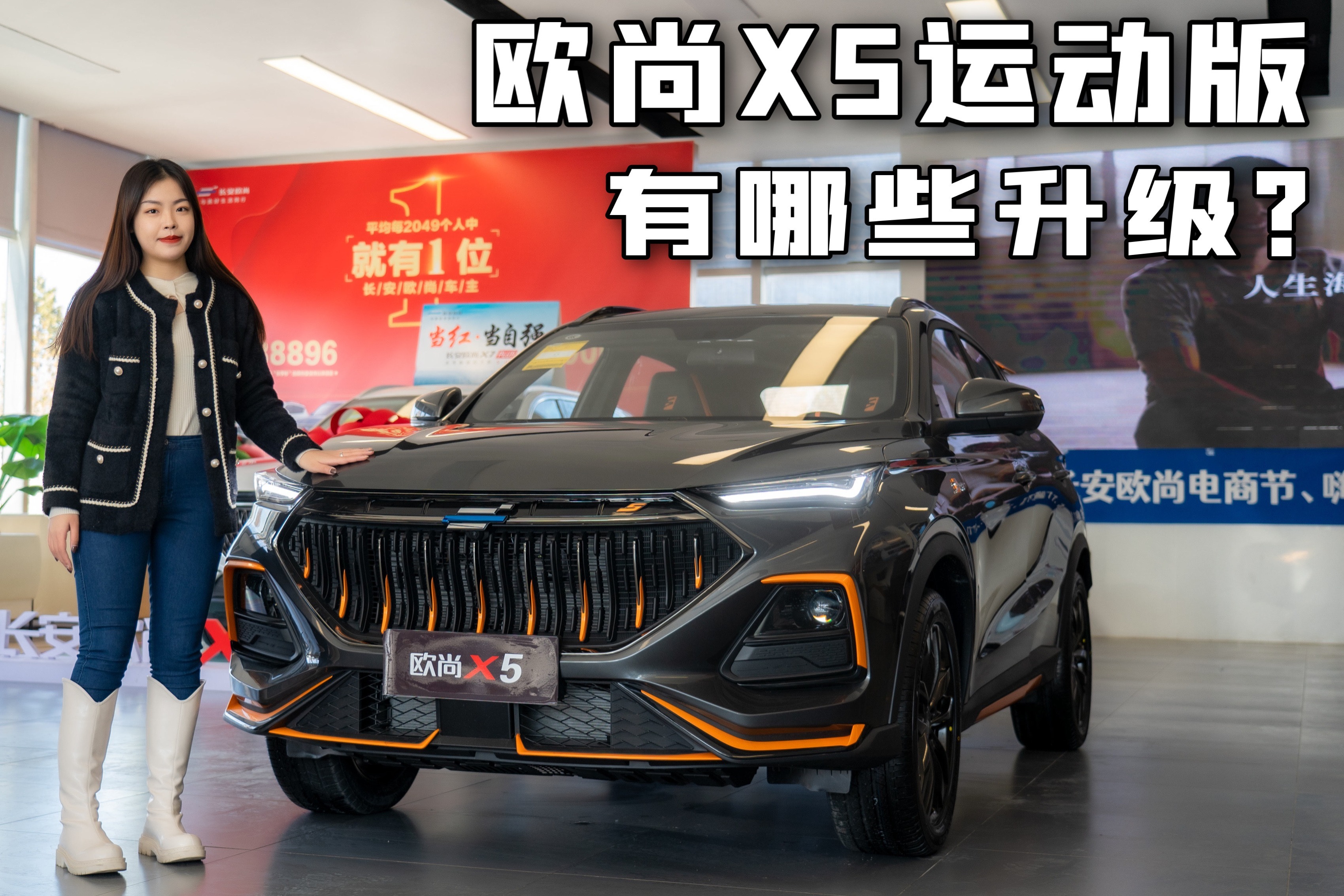 欧尚X5运动版自带大尾翼+大排气，被“一键超车”模式拿捏住了！