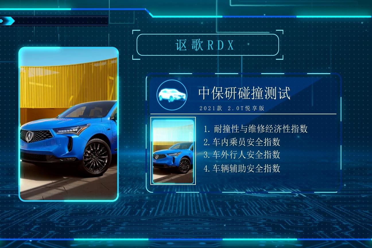 中保研碰撞测试：号称“本田王”，讴歌RDX安全性如何？