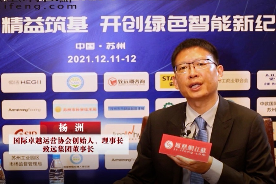 凤凰网专访杨洲：共享共赢，蓄力国际卓越运营协会下一个十年