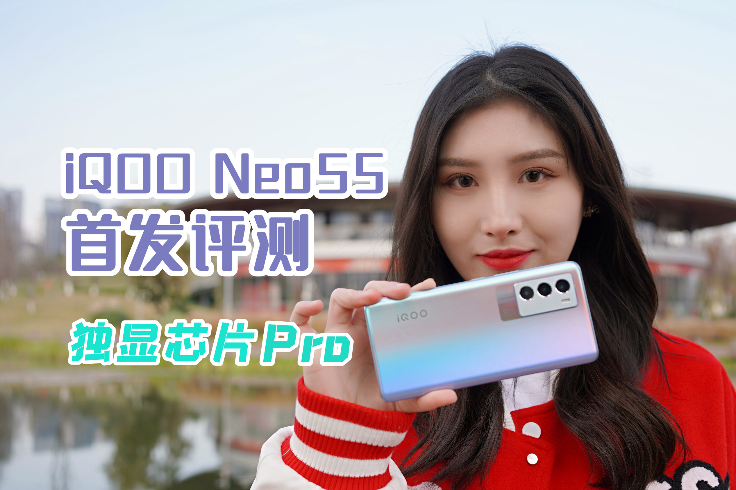 iQOO Neo5S首发评测：独立显示芯片Pro，打游戏真的强吗？