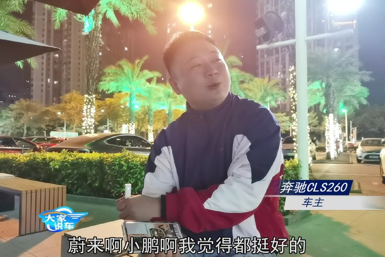 理想蔚来小鹏这样的造车新势力能和奔驰比吗？听这位车主怎么说