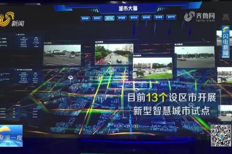 山东：加快数字化发展 建设数字强省