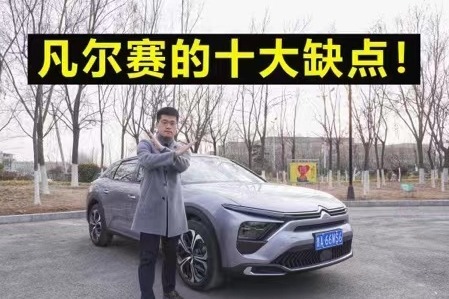 【凡尔赛长测24】盘点凡尔赛的十大缺点！