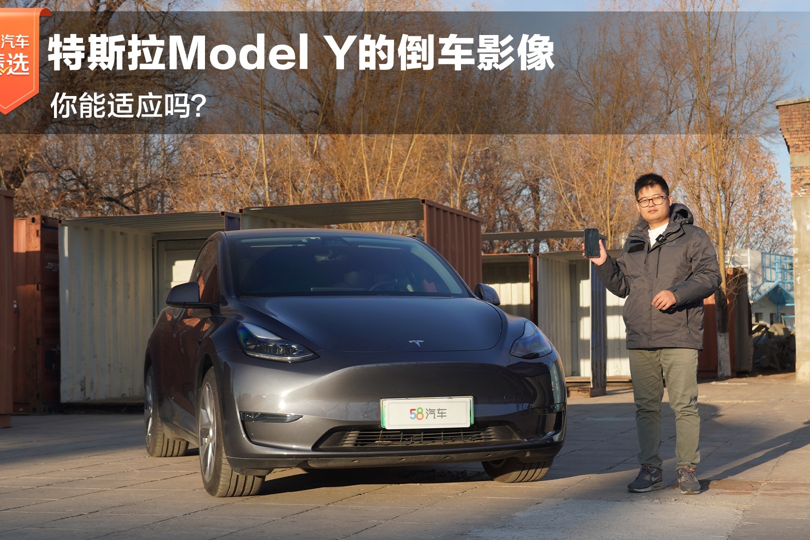 特斯拉Model Y的倒车影像 你能适应吗？