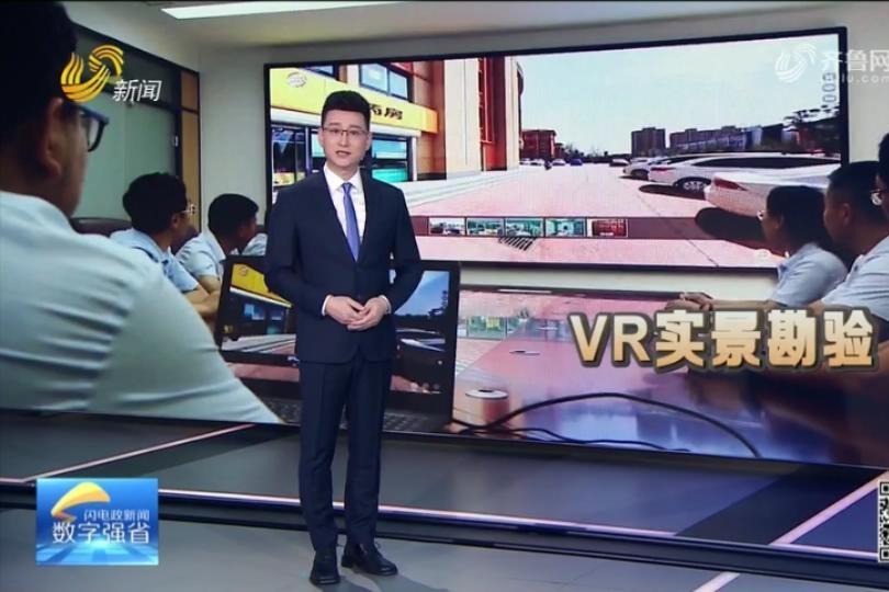 泰安岱岳：“VR实景勘验”让大数据助力企业一次办好