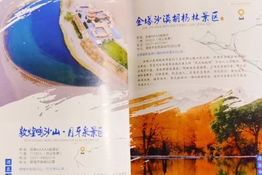 《丝绸之路（甘肃）自驾旅游护照》亮相 首批印制5万册