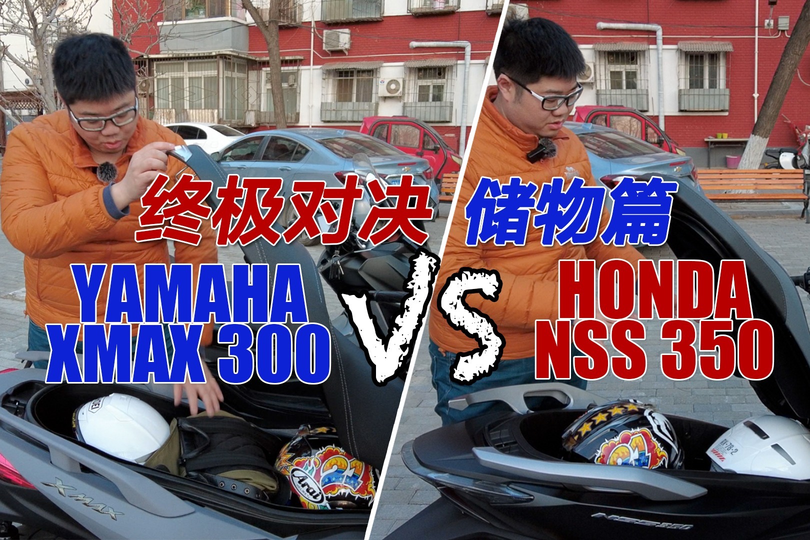 踏板摩托的终极对决，雅马哈XMAX和本田FORZA座桶空间大PK