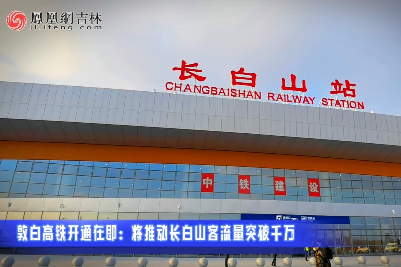 长白山高铁站 | 欧博迈亚工程咨询（北京）有限公司