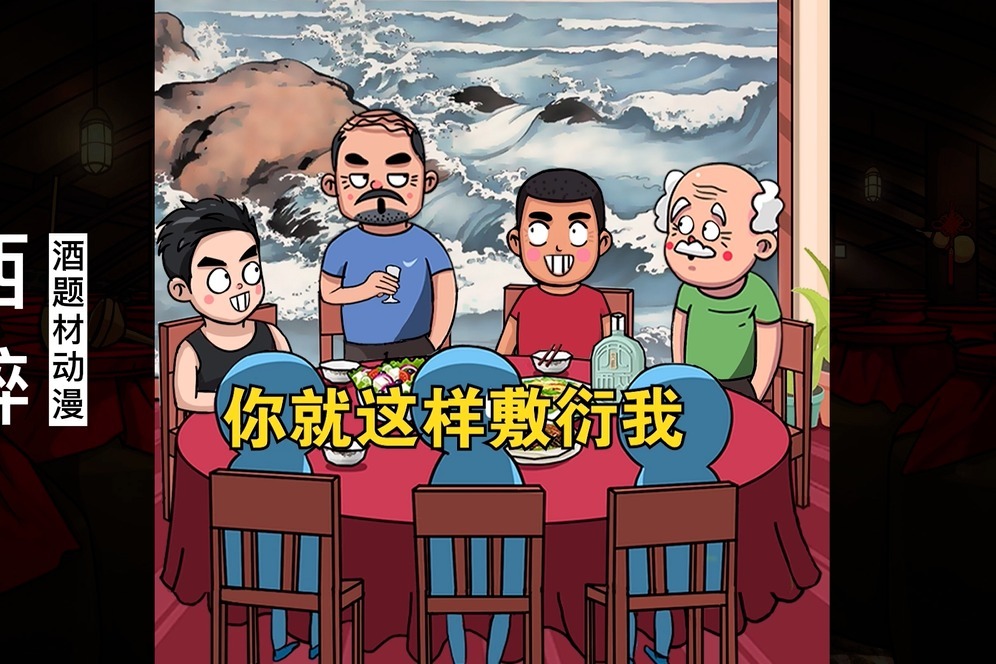 酒题材动漫《西醉》：一个酒常识，两个挡酒词