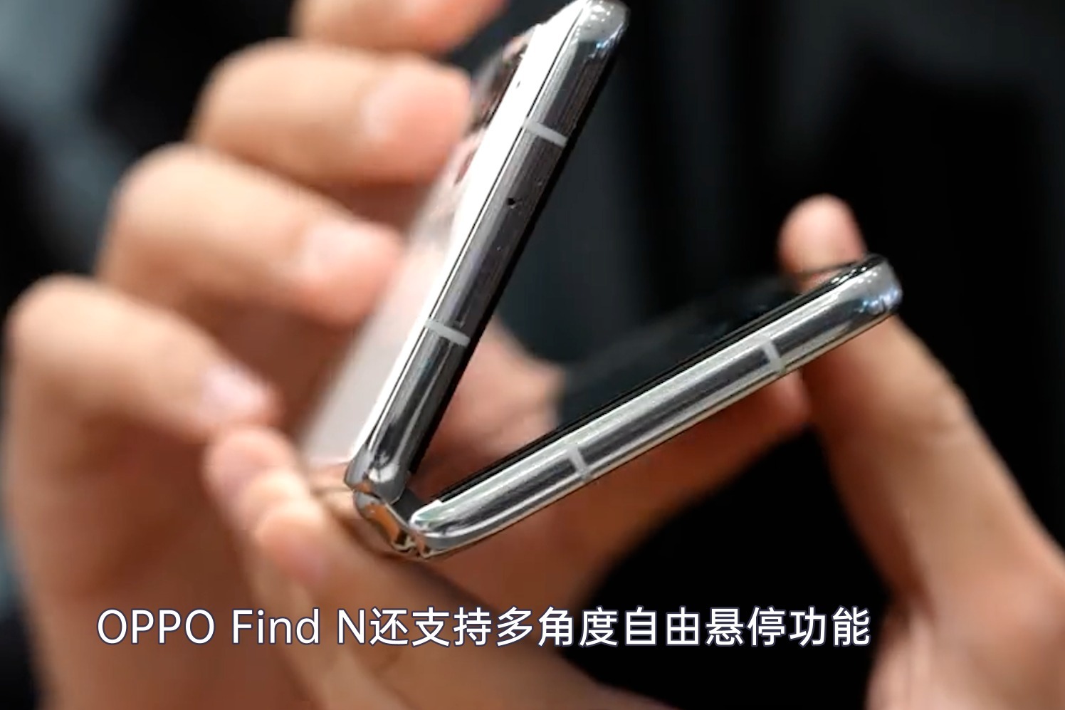 OPPO Find N有哪些亮点？小尺寸+浅折痕，网友：真香！